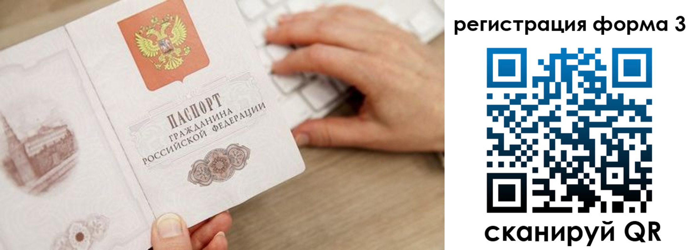 прописка ребенка в Белорецке