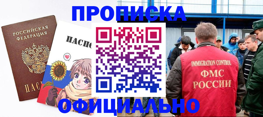 временная регистрация 2025 в Белорецке