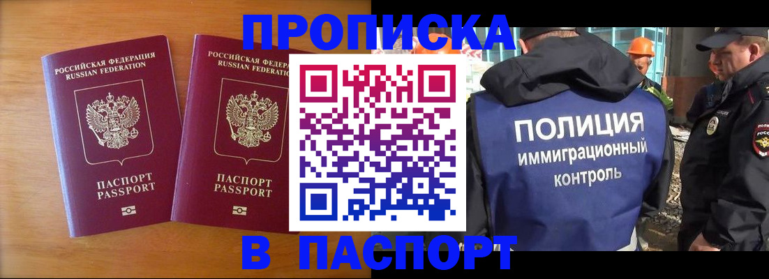 прописка паспорт в Белорецке
