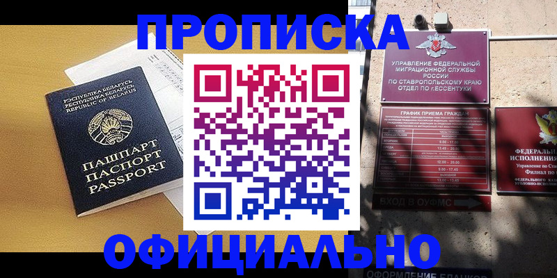 прописка для военкомата в Белорецке