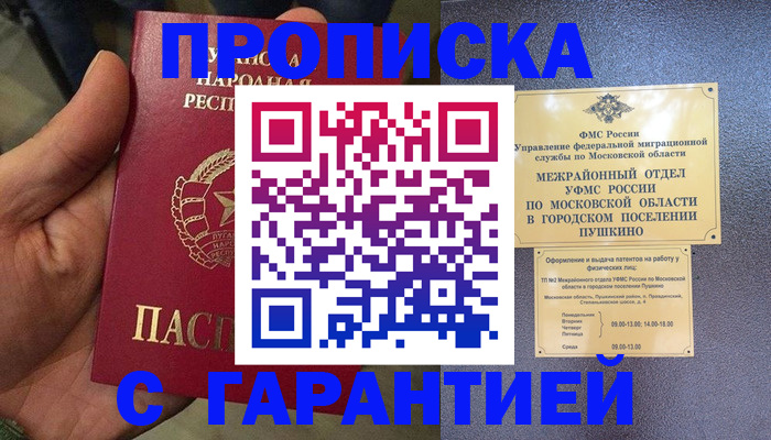 прописка для военкомата в Белорецке